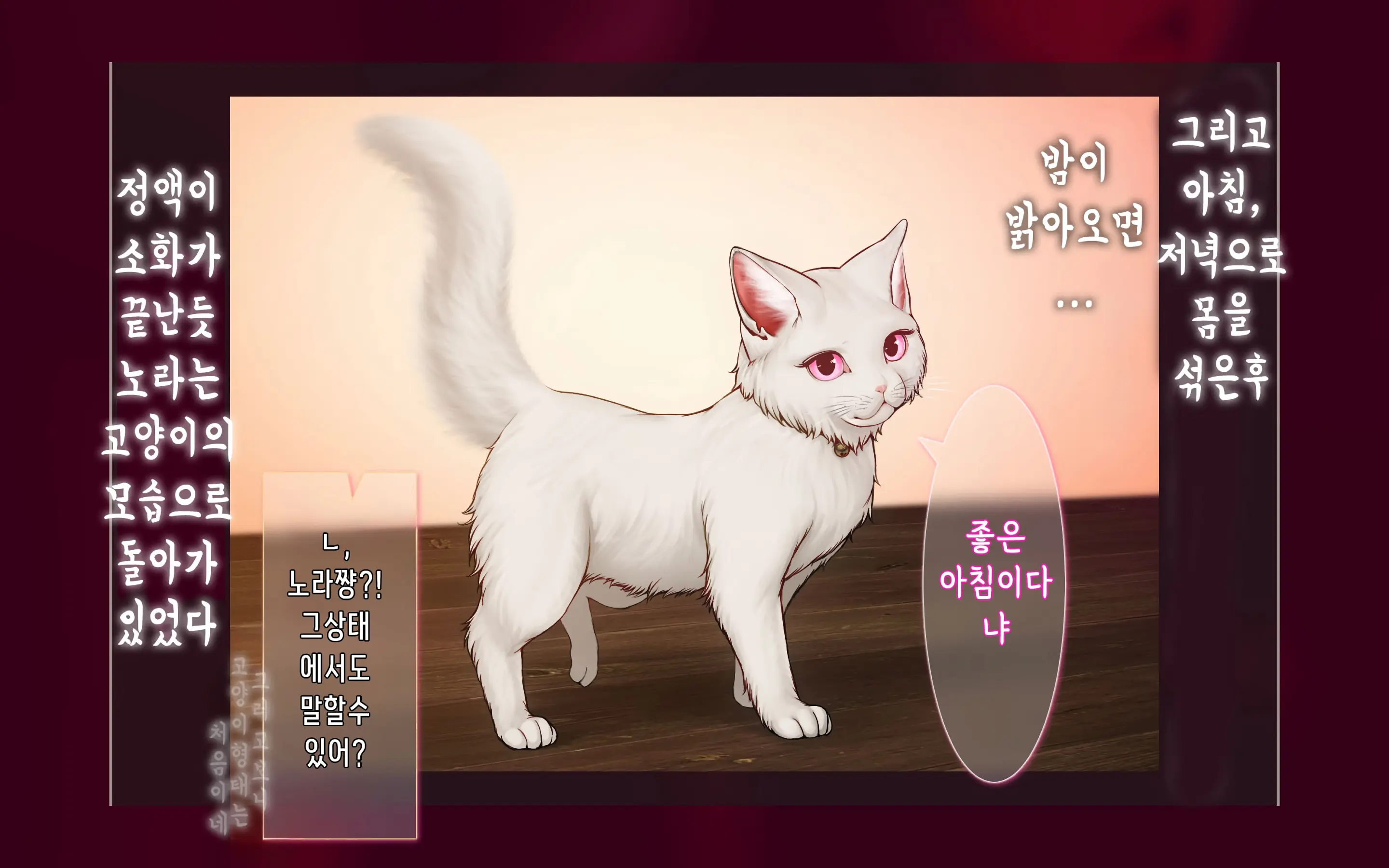 Nekosakyu! -Mia To Nora No Sakusei Seikatsu- | 네코서큐!~미아와 노라의 착정성활